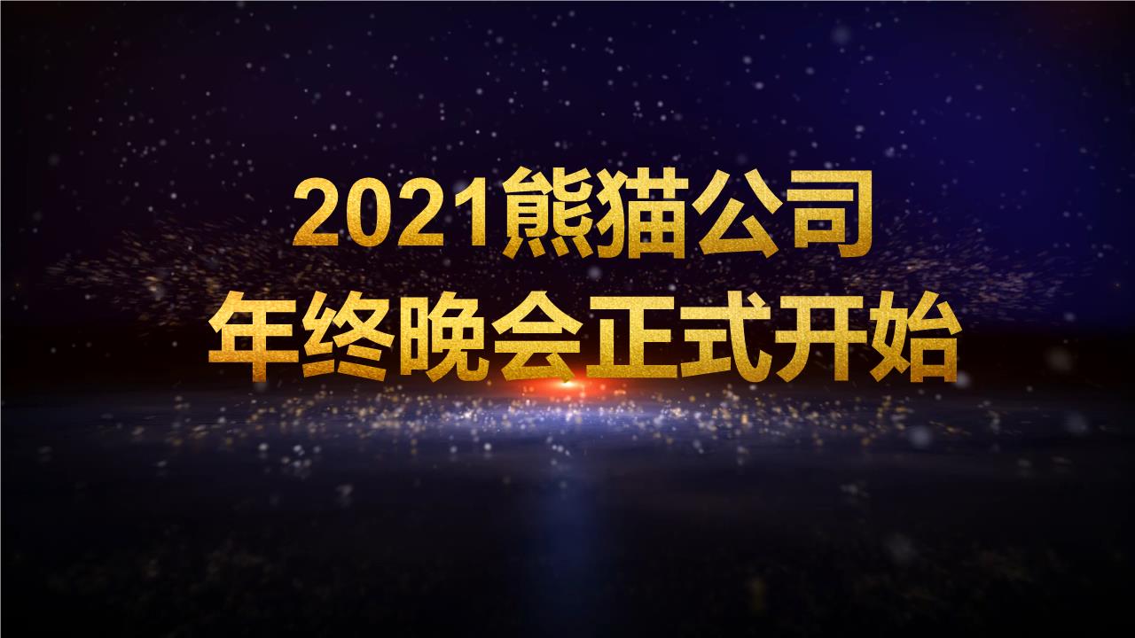 新年PPT模板8 (3).pptx